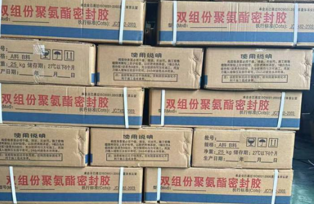 和静聚硫密封胶